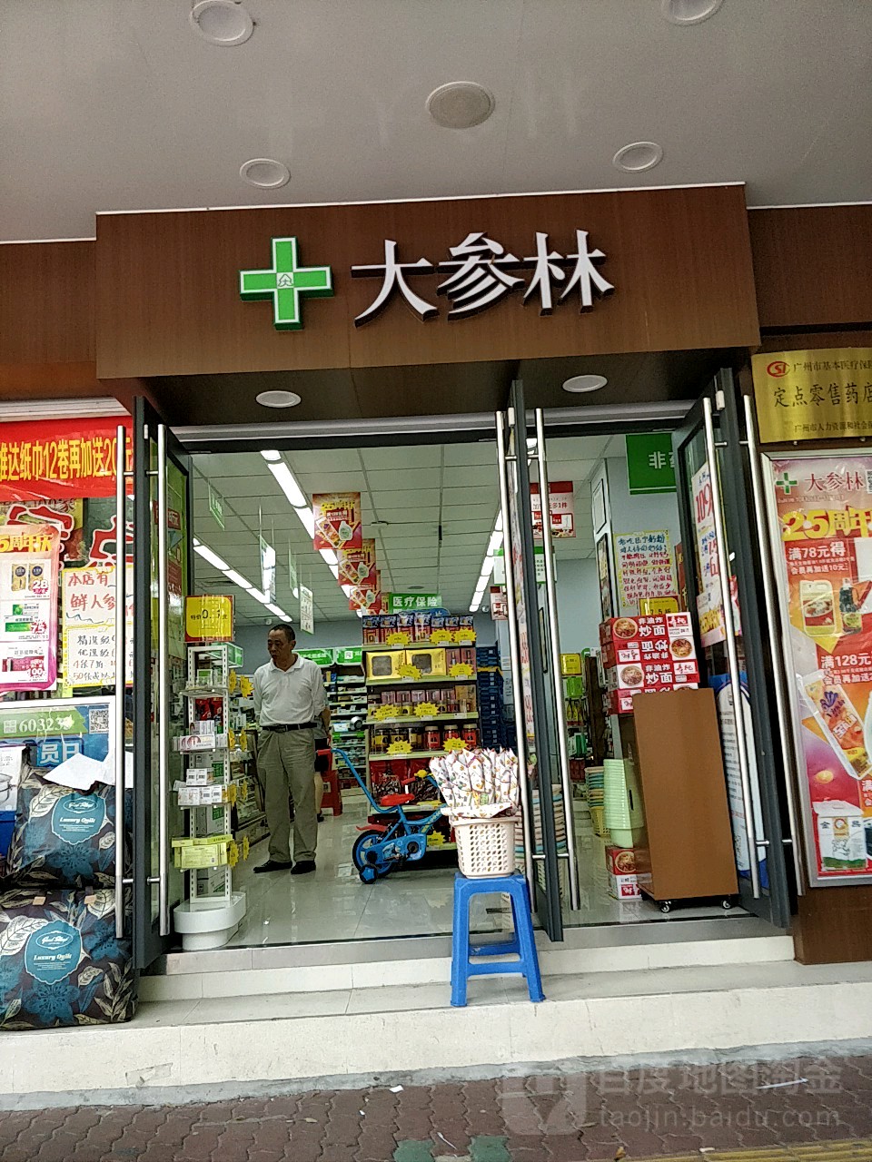 大参林连锁药店光明北路店