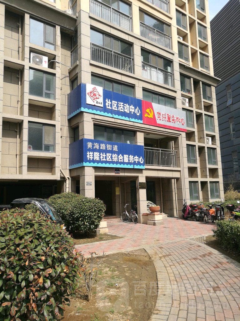 祥隆社区地名网_山东省烟台市莱山区黄海路街道祥隆社区资料简介