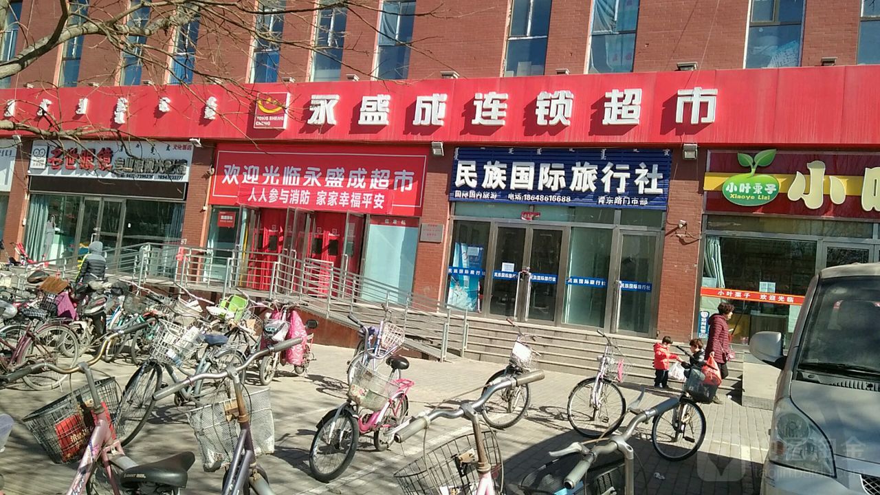 别名:永盛成(欧鹿店/永盛成连锁超市