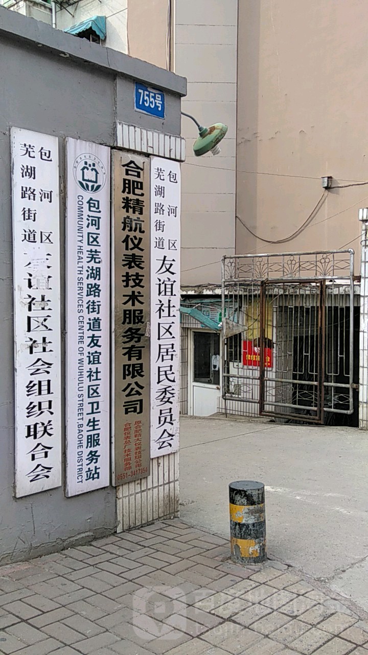 友谊地名网_安徽省合肥市包河区芜湖路街道友谊资料简介