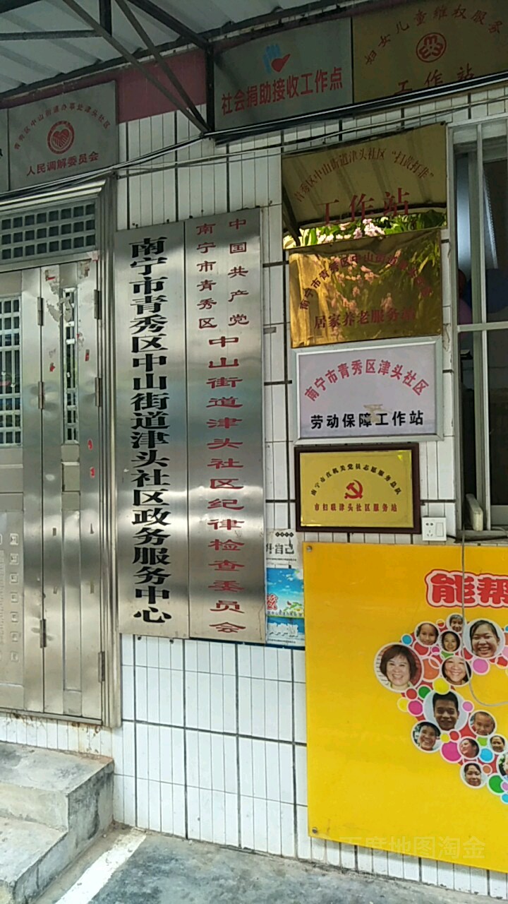 南宁市青秀区中山街道津头社区政务服务中心