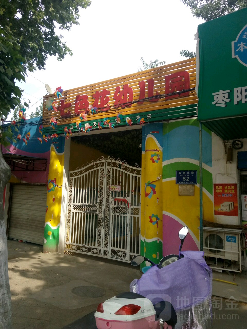 七色花幼儿园(顺城路)