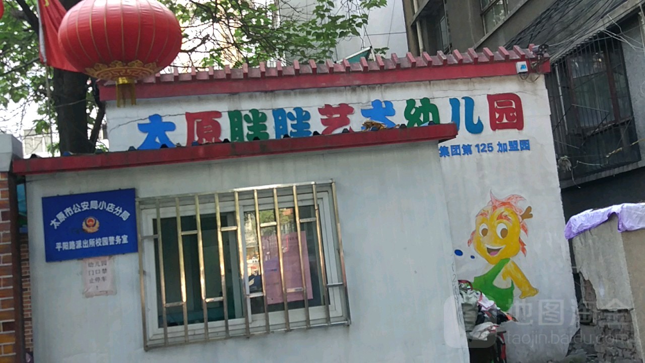 小店区标签 幼儿园 教育培训 太原胖胖艺术幼儿园共多少人浏览