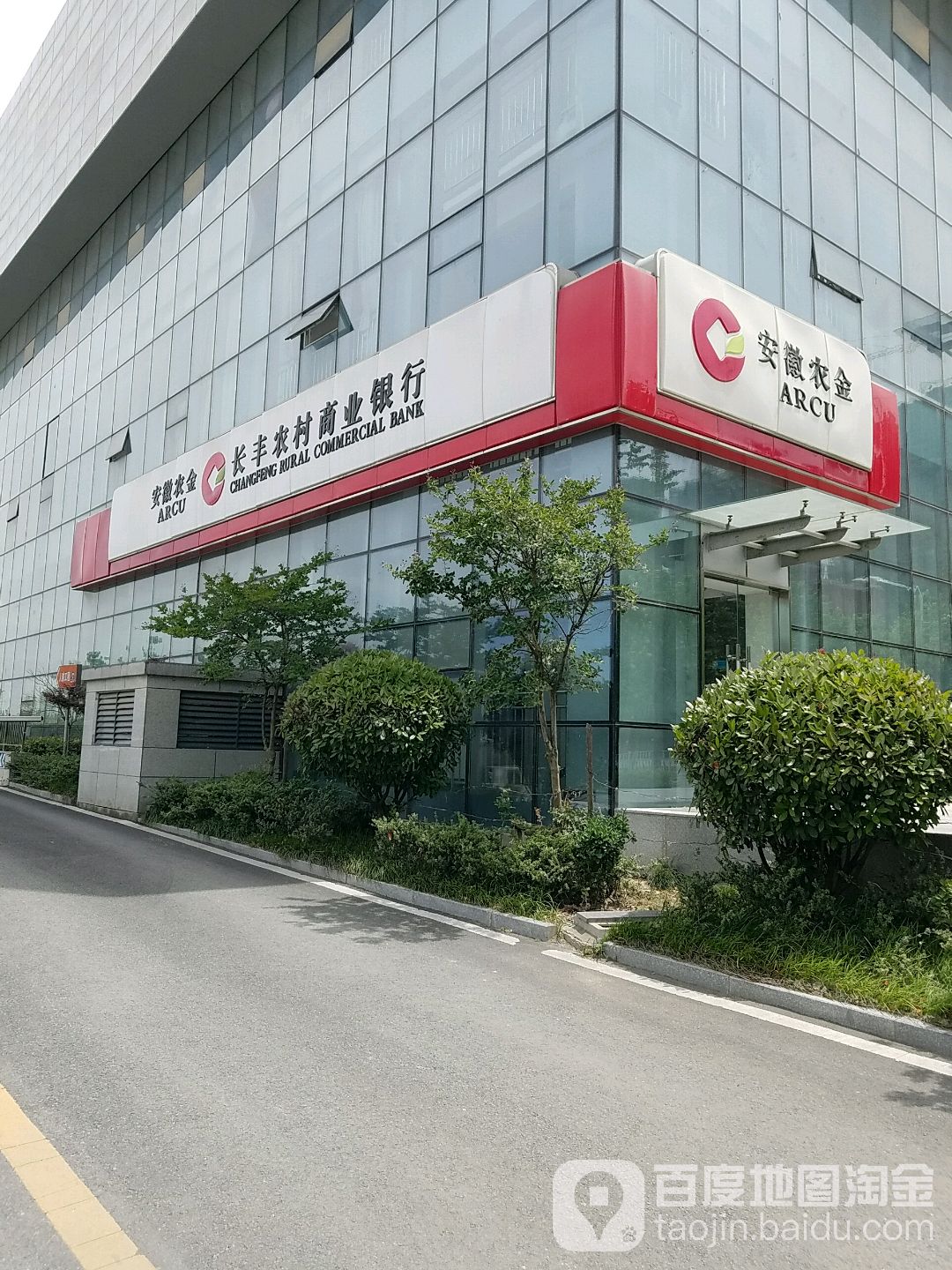 安徽农金长丰农村商业银行