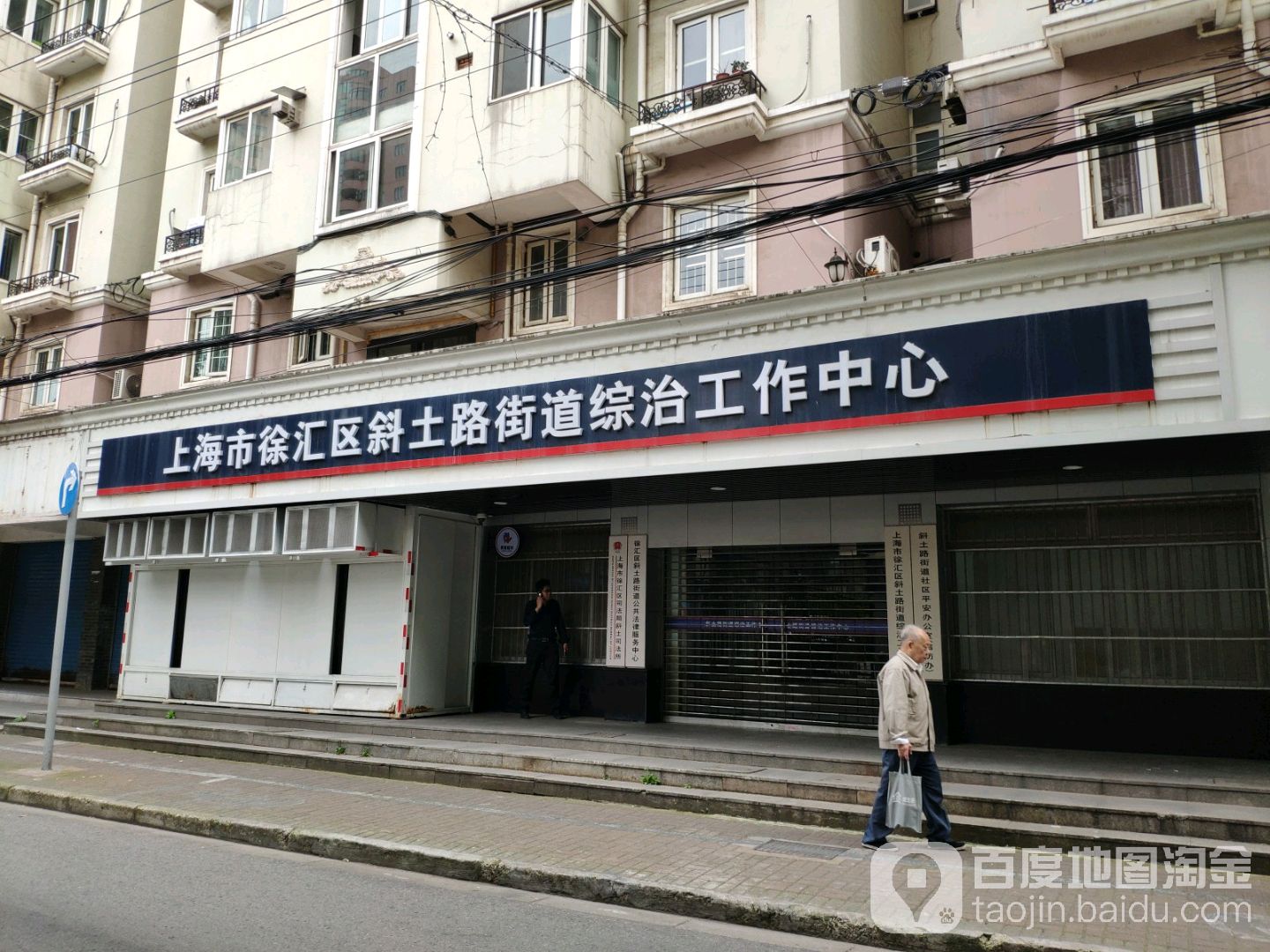 上海市徐汇区斜土路街道综治工作中心
