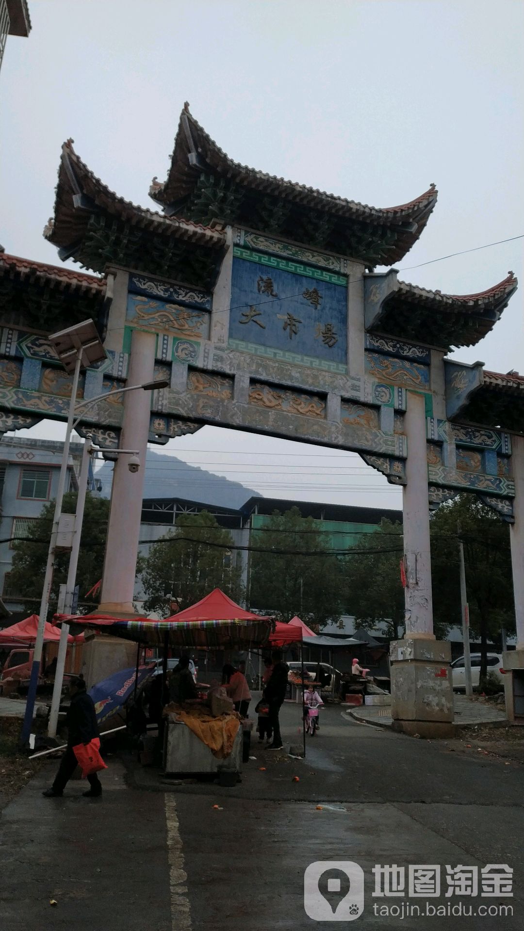 三阳村