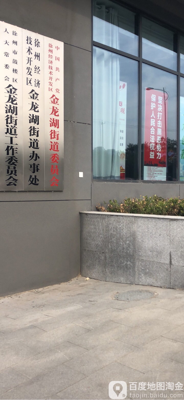 福泽社区地名网_江苏省徐州市徐州经济技术开发区金龙湖街道福泽社区