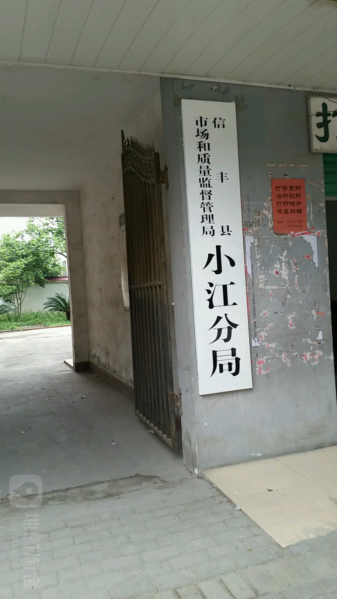 信丰县 >> 生活服务 地址(位置,怎么去,怎么走):  赣州市信丰县小江镇