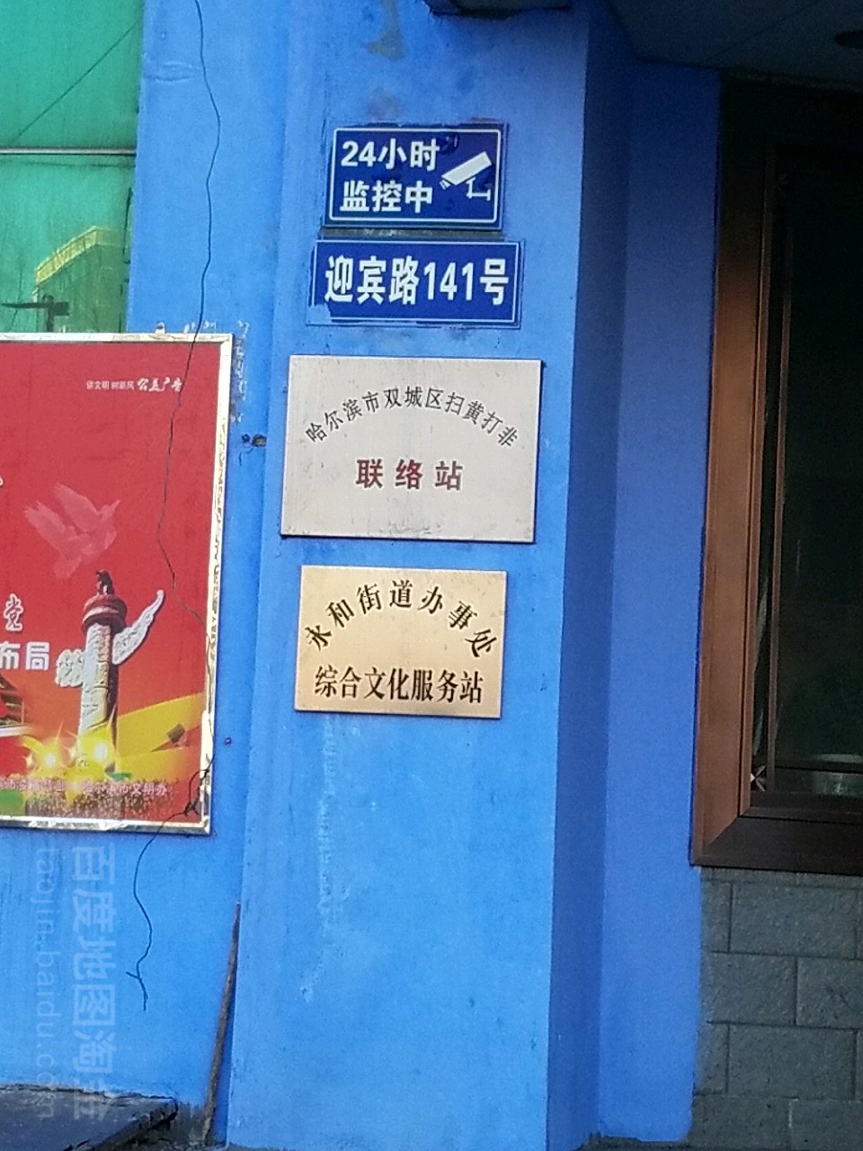 永和街道