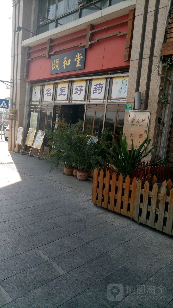 颐和堂中医馆(新涌北路店)地址,电话,简介(东莞-百度地图