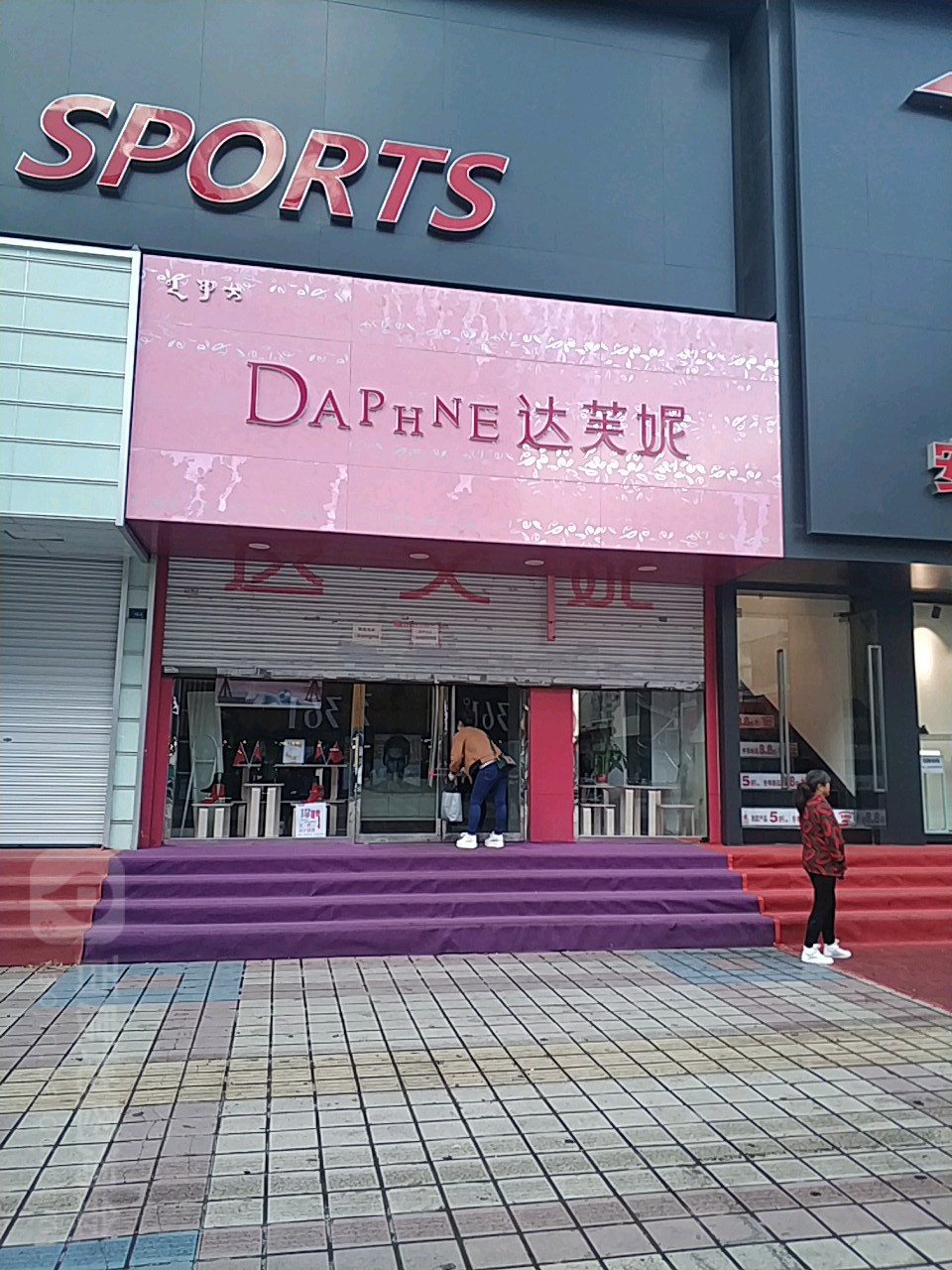 红山区标签: 鞋店 购物  达芙妮(维多利广场哈达西街店)共多少人浏览