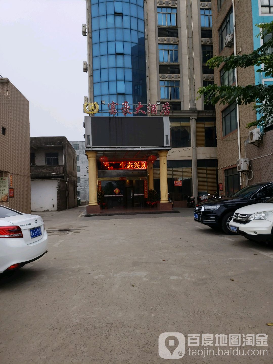 秀英区 >> 酒店 标签: 客栈酒店宾馆 富豪大酒店共多少人浏览:3551705