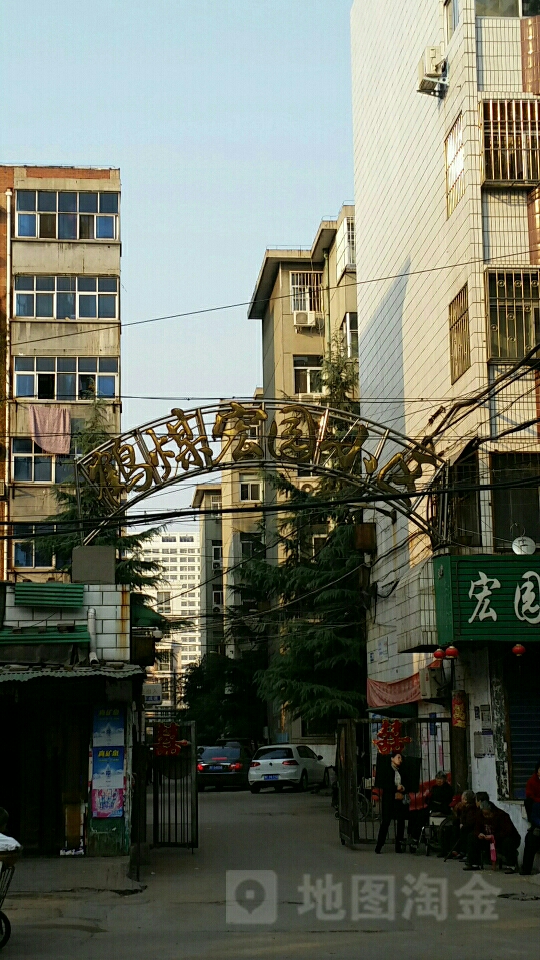 鹤煤宏园小区 地址:河南省鹤壁市山城区朝阳街56