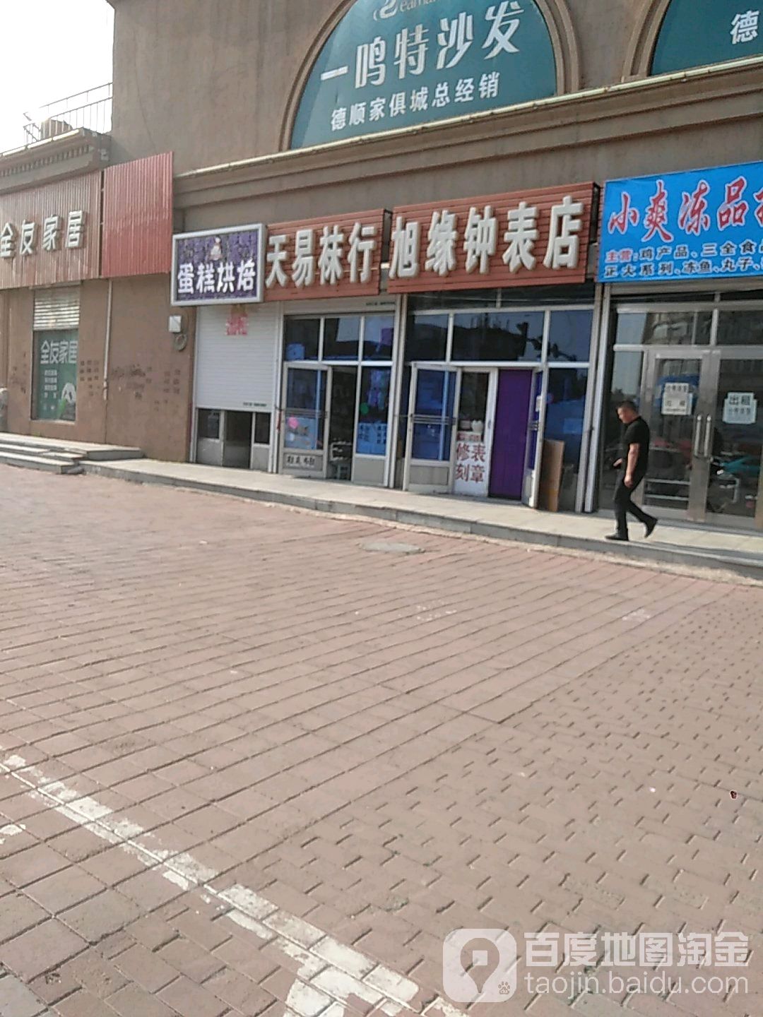 一鸣特沙发德顺家俱城总经销