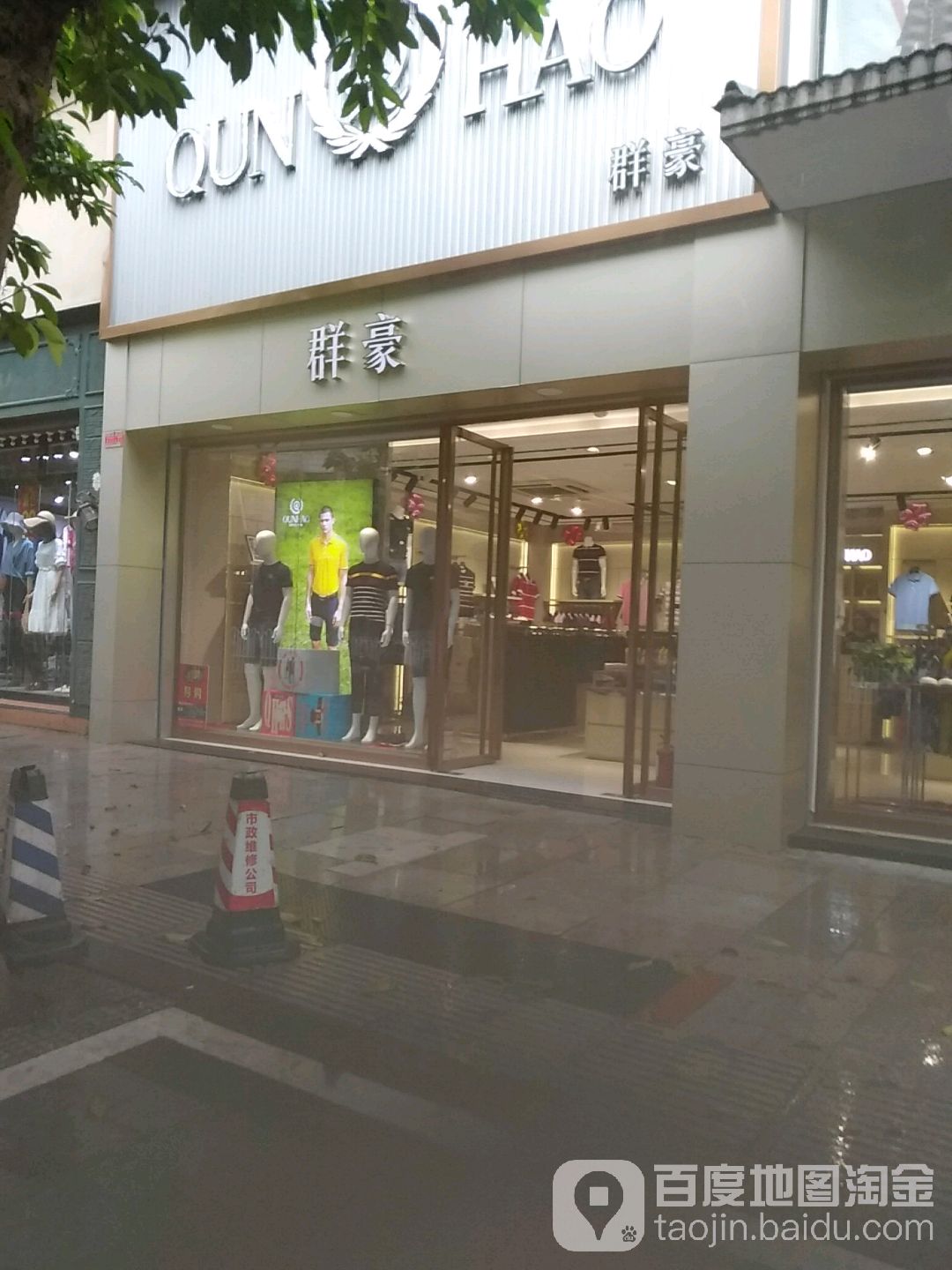 标签:购物 商铺 服装店 男装群豪(琼台师范学院旁)共多少人浏览