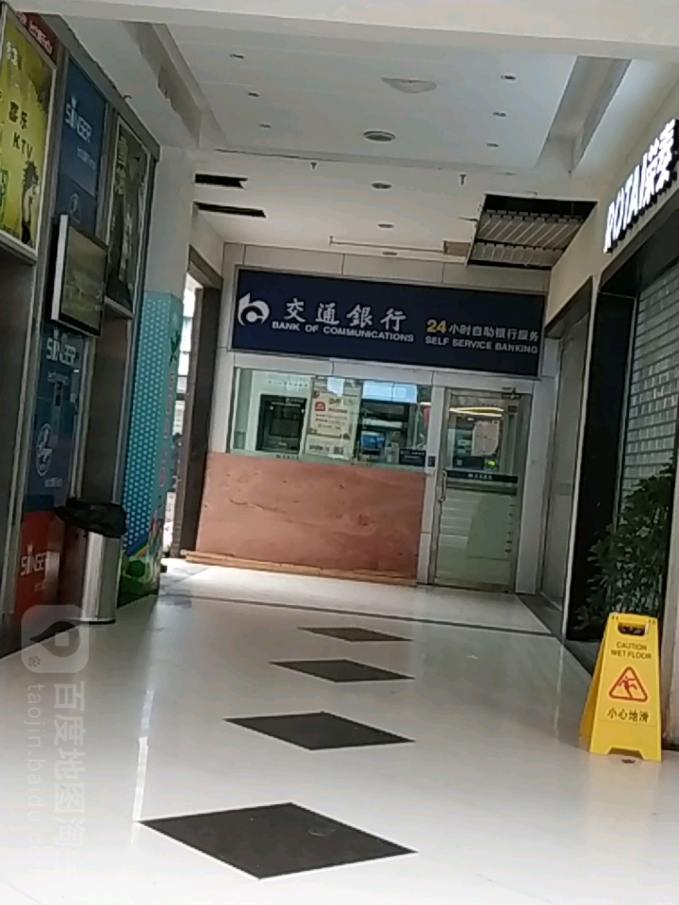 交通银行z24小时自助银行(老城新街)