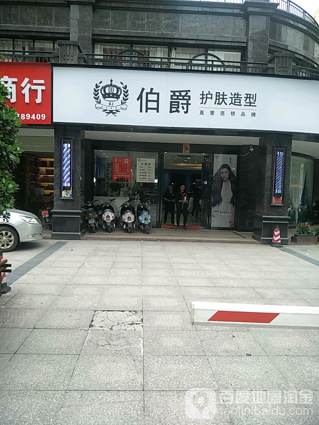 伯爵护肤造型(普罗旺斯店)