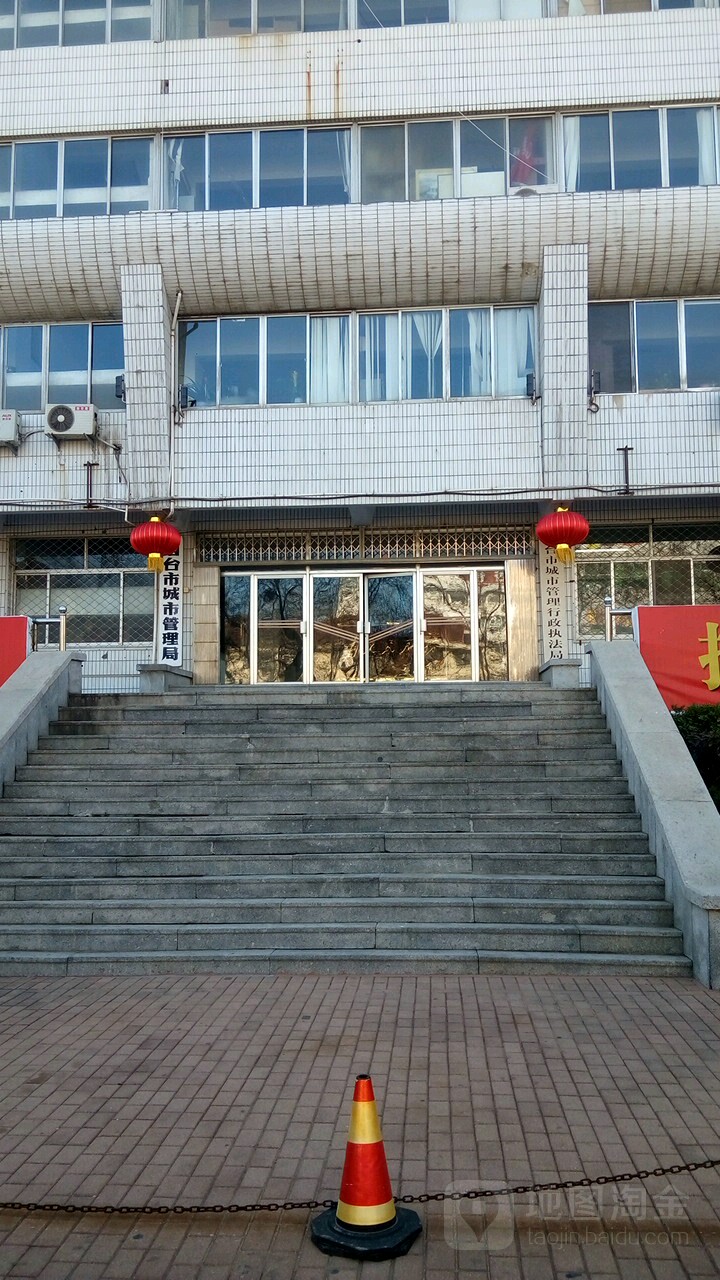 烟台由市城市管理局