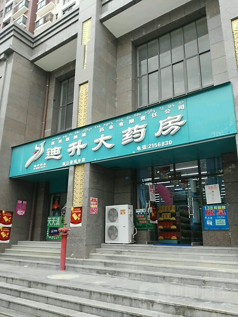 标签:医疗药店迪升大药房(滨江豪苑分店)共多少人浏览:4022308电话