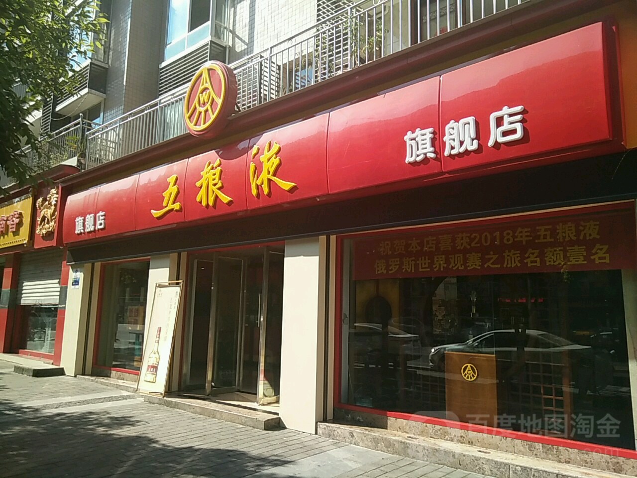 五粮液酒(凤山西路店)_重庆_百度地图