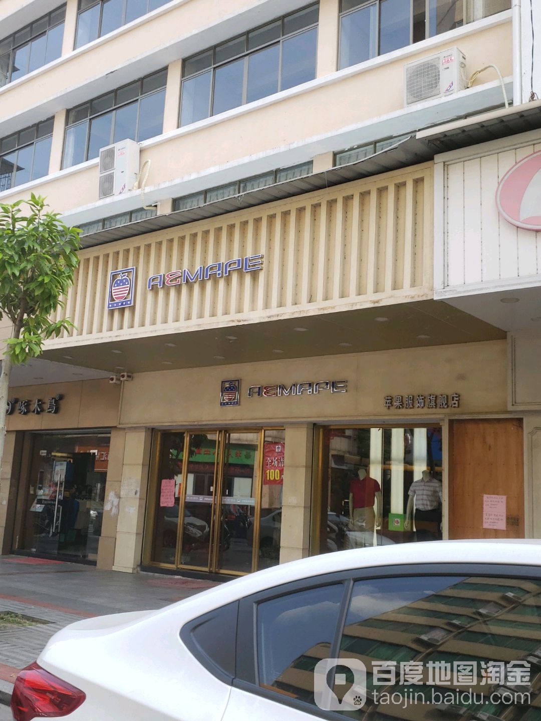 开平市 标签: 服装店 购物 商铺  苹果服饰旗舰店(西郊路店)共多少人