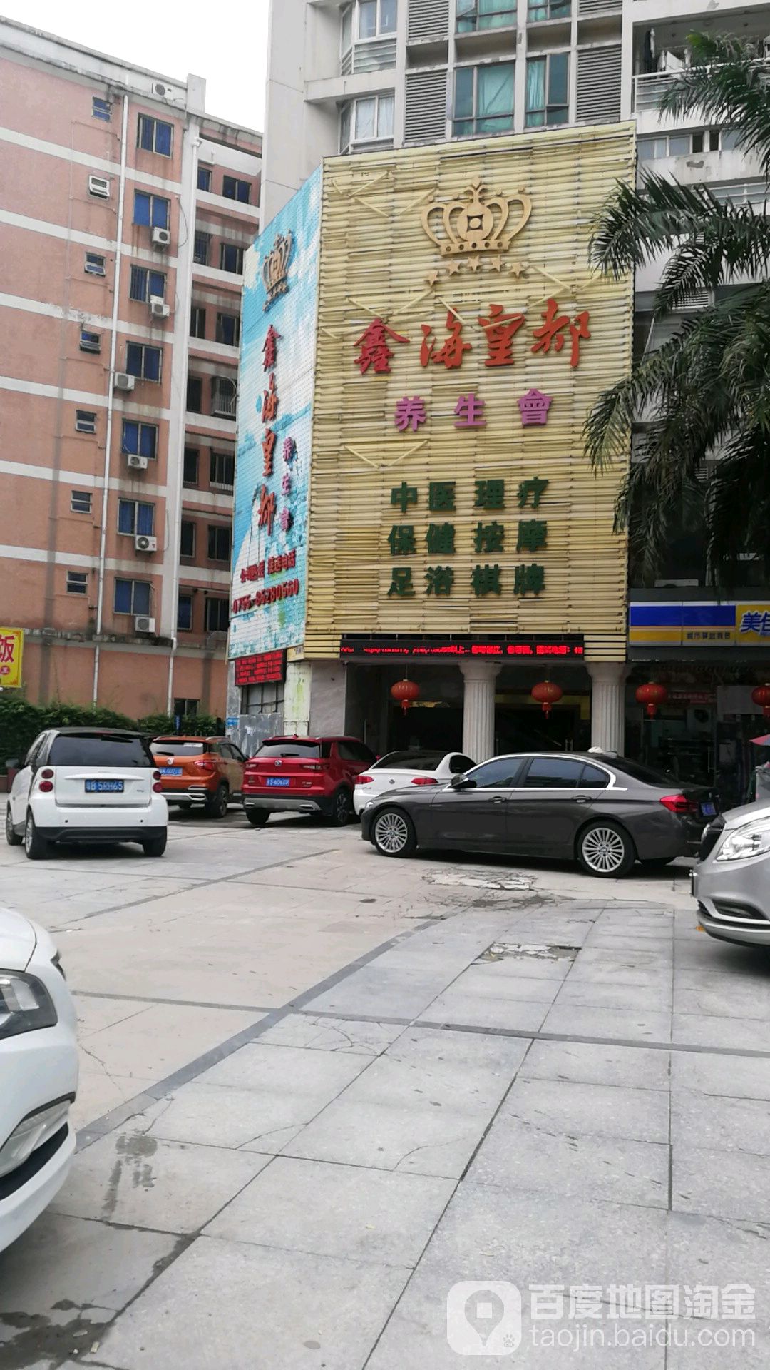 怎么走):  建设西路优品建筑1栋1-3楼  标签: ktv 休闲娱乐 鑫海皇都