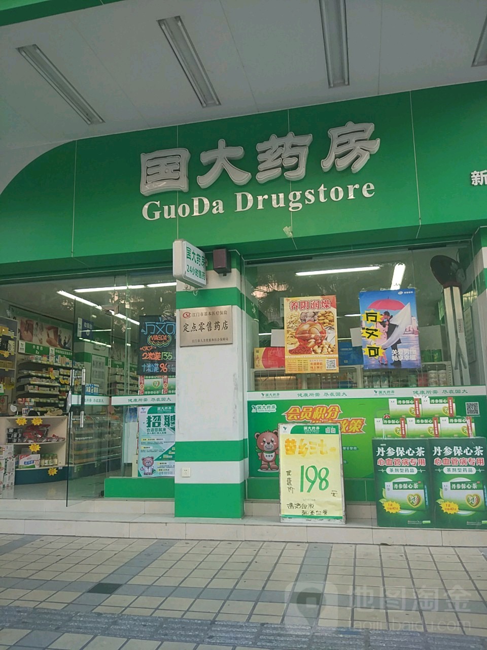 新会区 医院标签 药店医疗 国大药房(新会中心南店)共多少人浏览