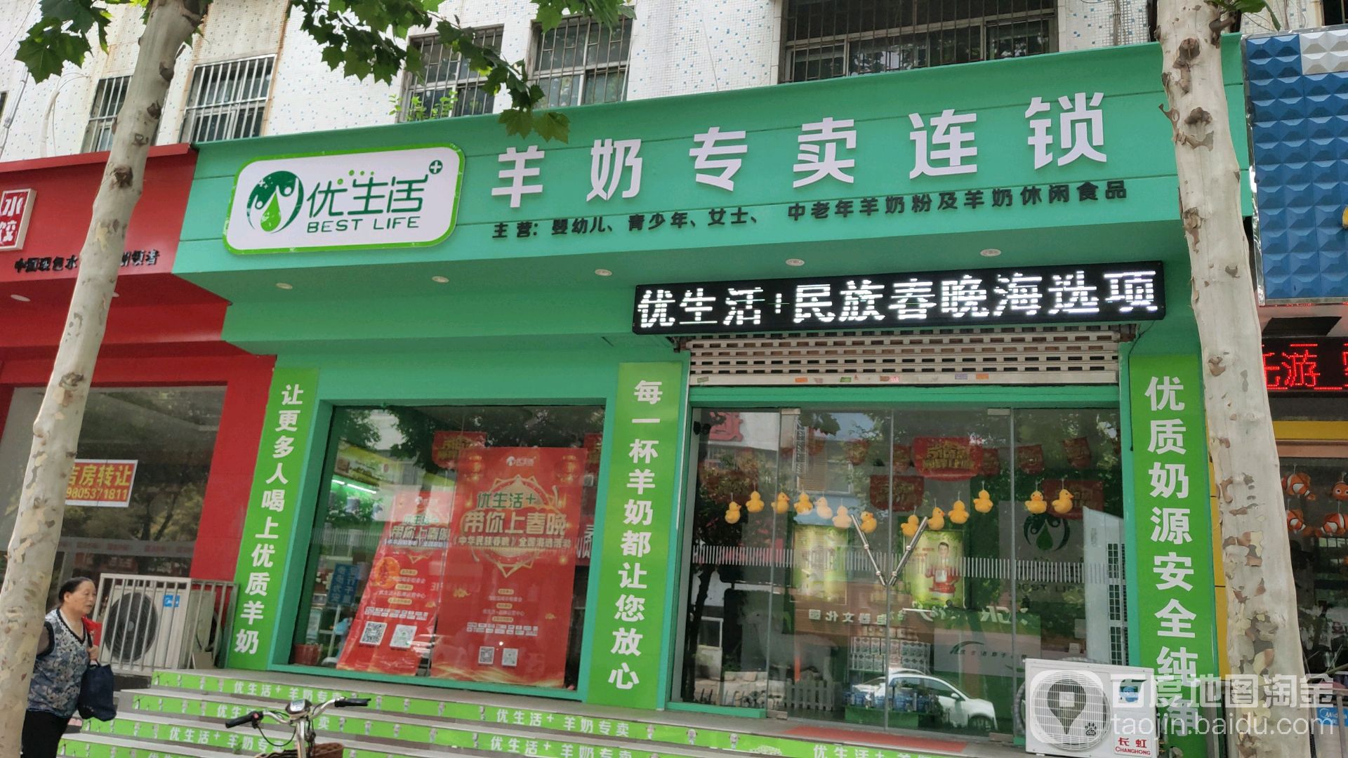 优生活羊奶专卖连锁邹城店