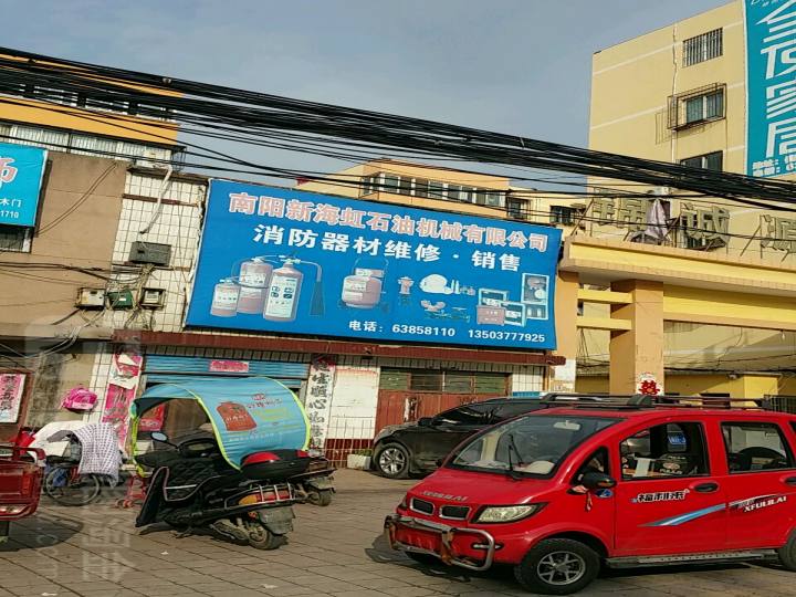 南阳新海虹石油机械有限公司消防器材维修销售