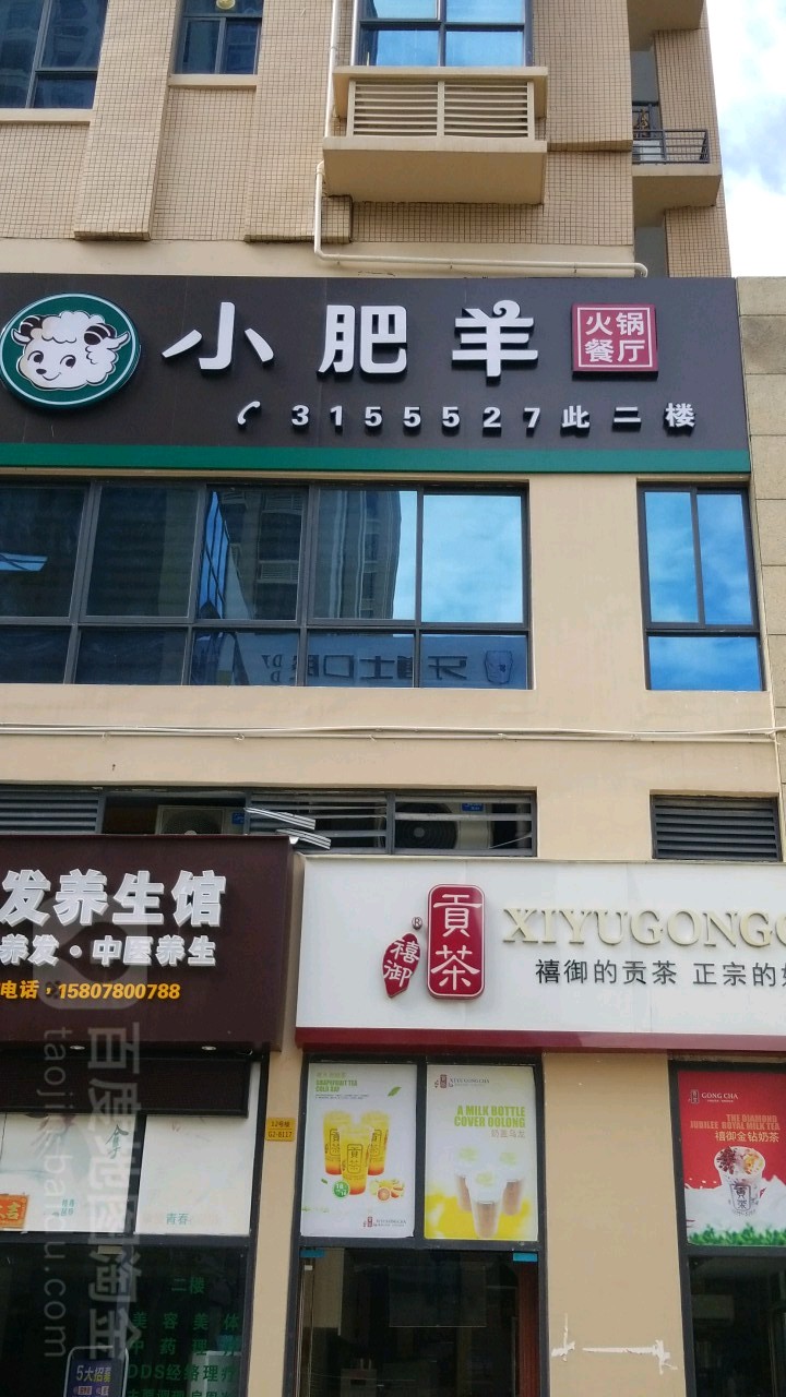 小肥羊火锅餐厅时代茗城店