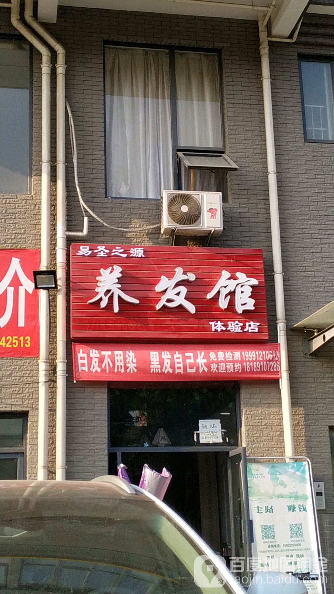 易圣之源养发馆体验店