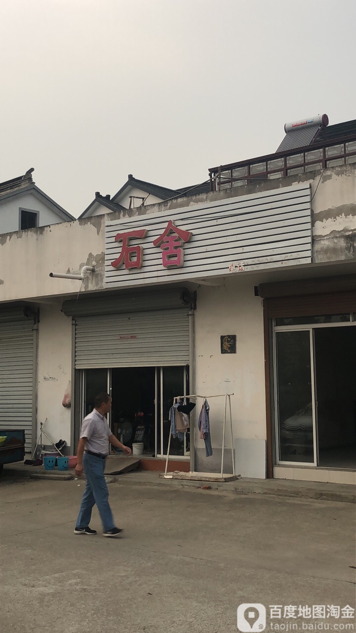 吴中区 临湖镇 石塘村 周边行政单位 周边政府机构 周边村庄 石舍村