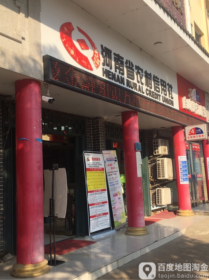 河南省农村信用社(人民路储蓄所)