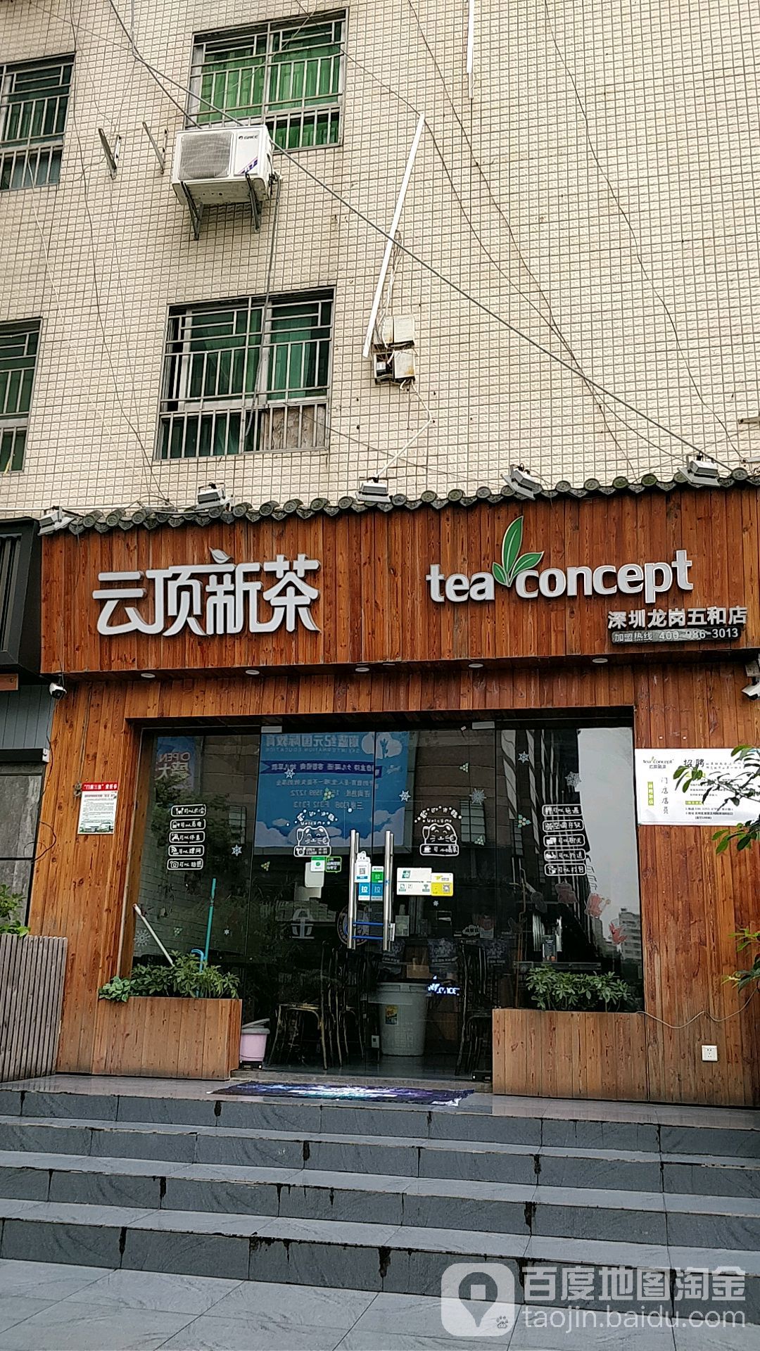 云顶新茶(五和店)