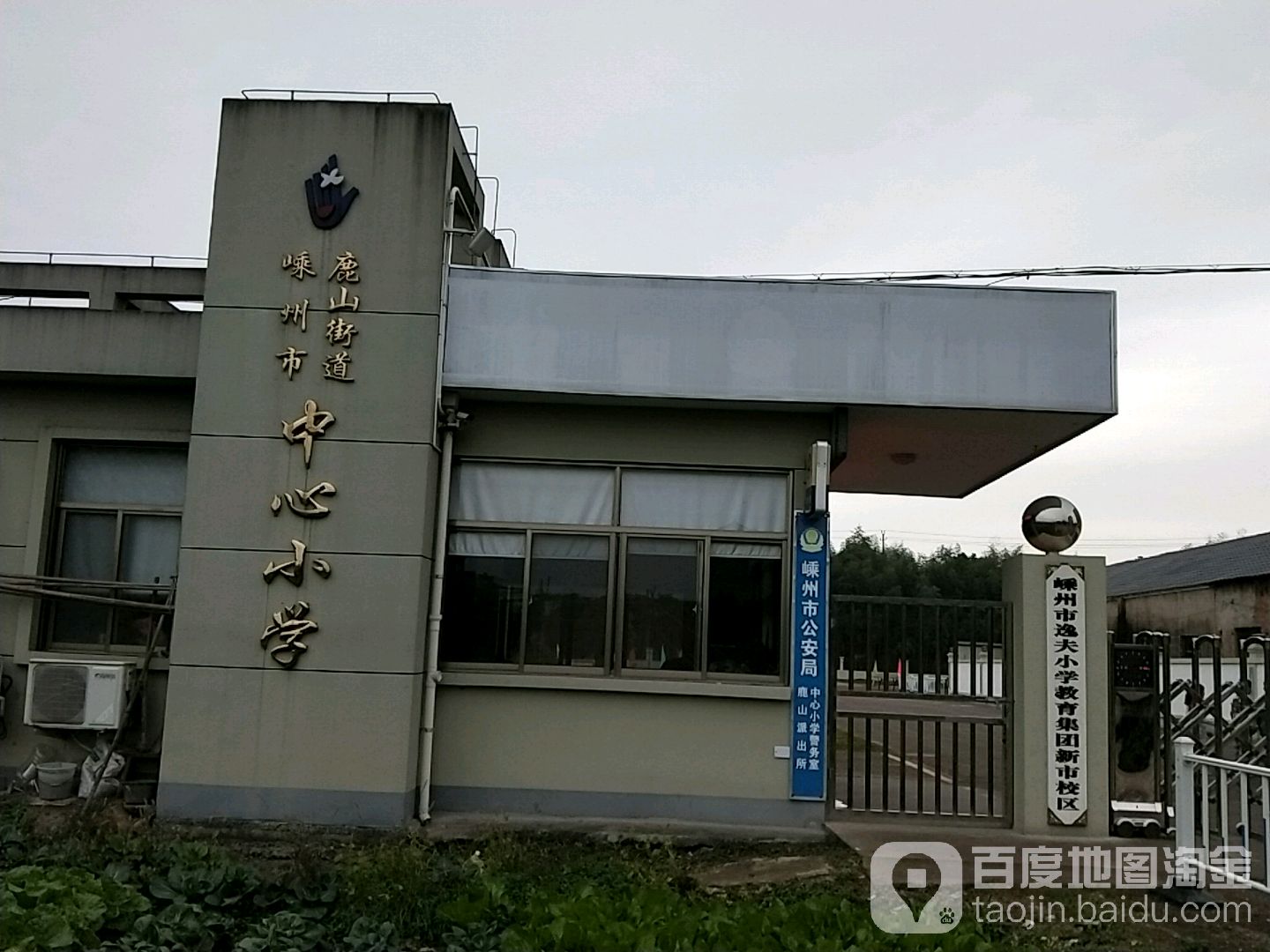 嵊州市鹿山街道中心小学 地址:浙江省绍兴市嵊州