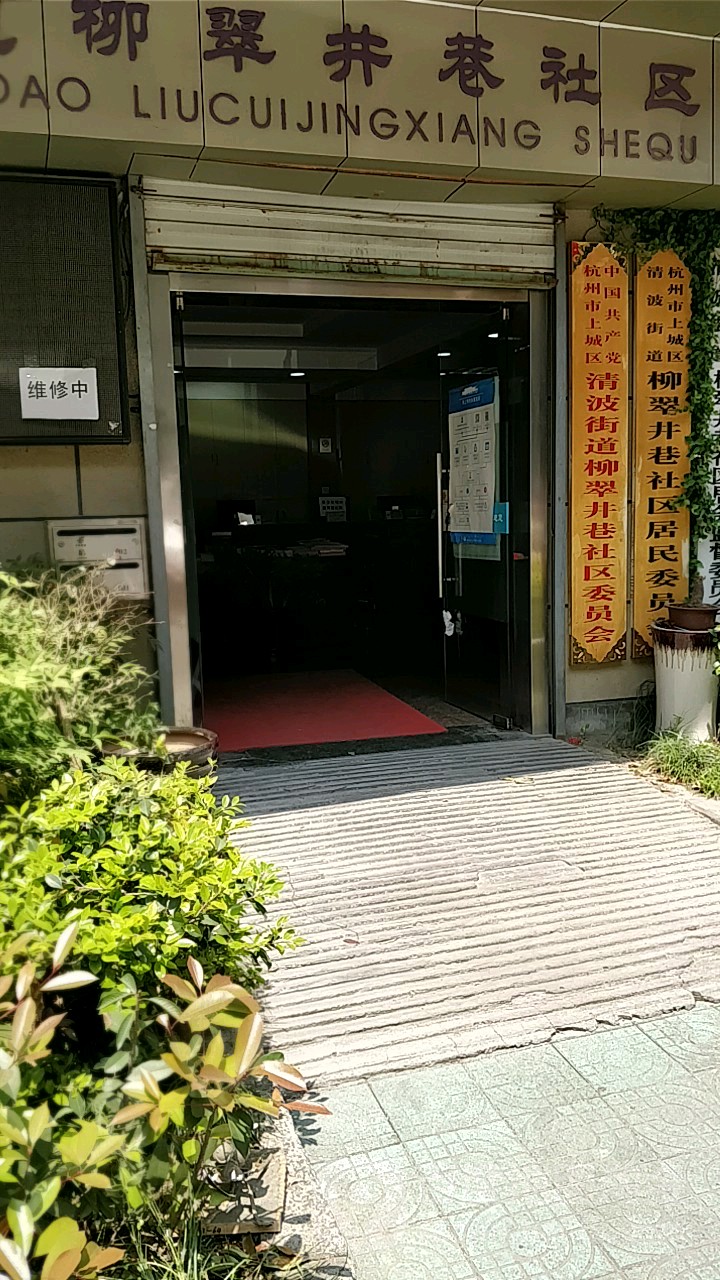 生活服务地址(位置,怎么去,怎么走 杭州市上城区中河中路与惠民