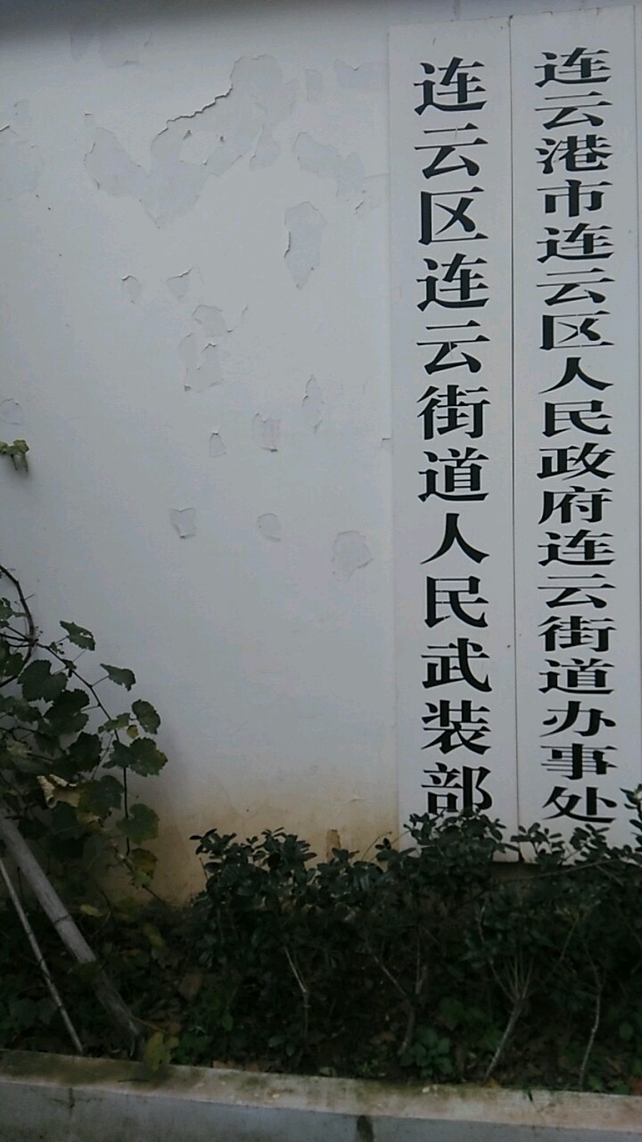 留云岭村地名网_江苏省连云港市连云区宿城街道留云岭村资料简介