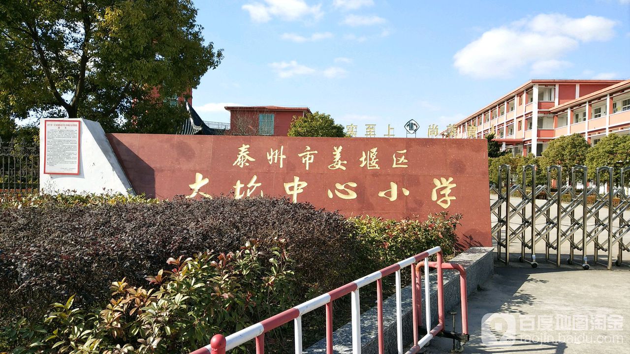 姜堰区大伦中心小学