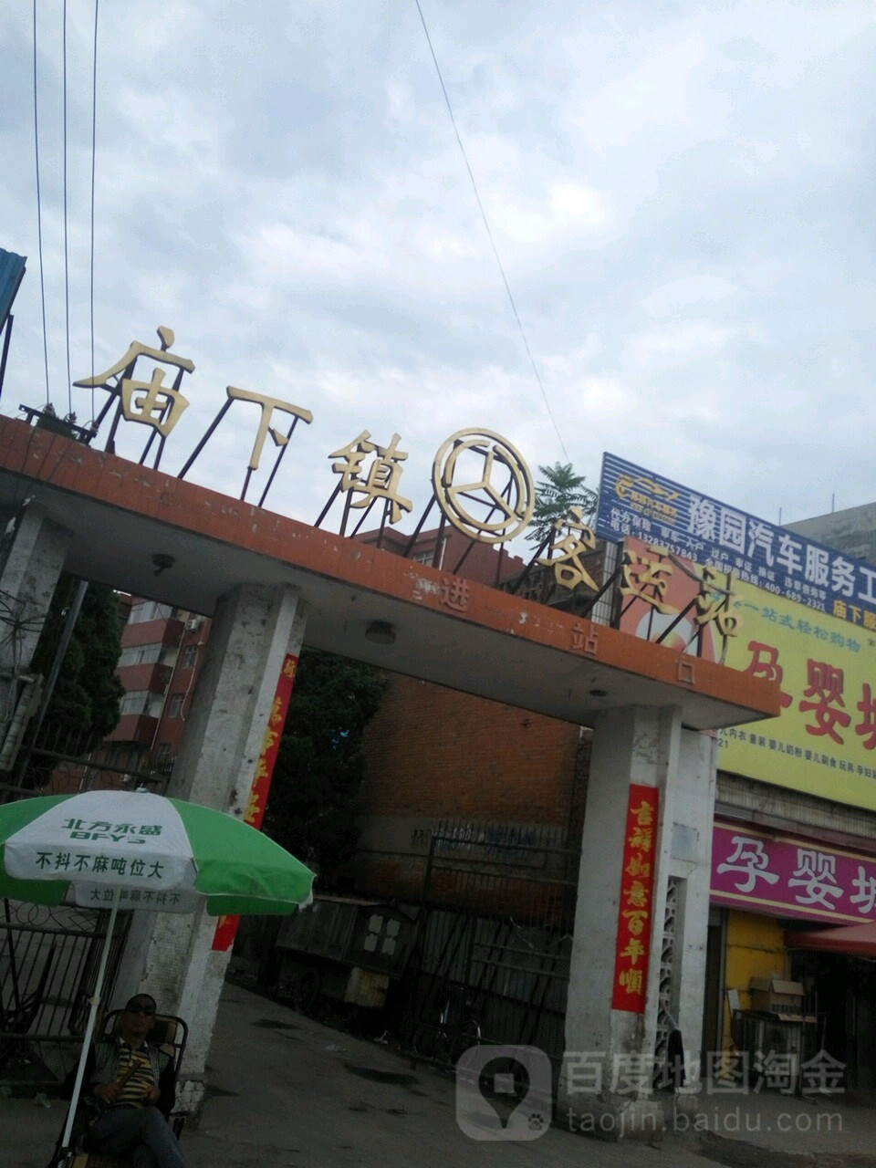 庙下镇地名网_河南省平顶山市汝州市庙下镇资料简介