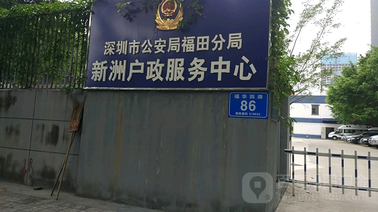 地址(位置,怎么去,怎么走):  深圳市福田区福华四路86号