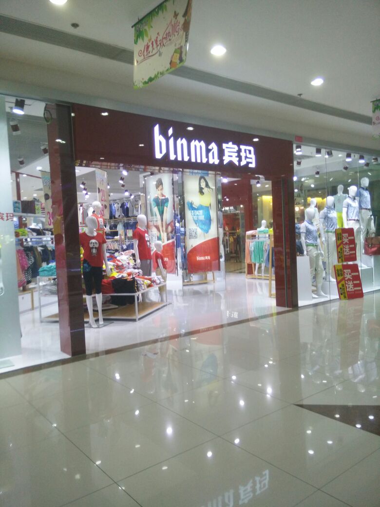 binma宾玛德辉广场店