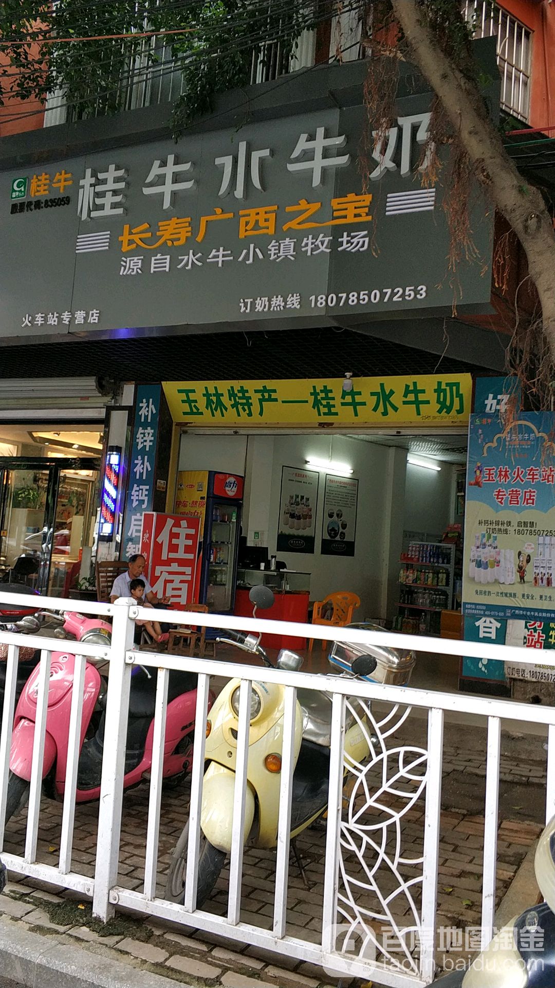 桂牛水牛奶火车站店