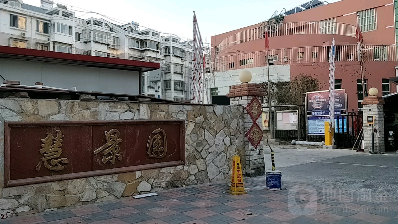 慧景园社区地名网_天津市市辖区河北区铁东路街道慧景园社区资料简介