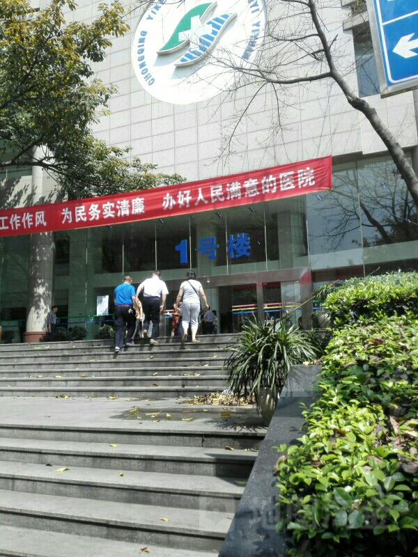 重庆医科大学附属第一医院1号楼