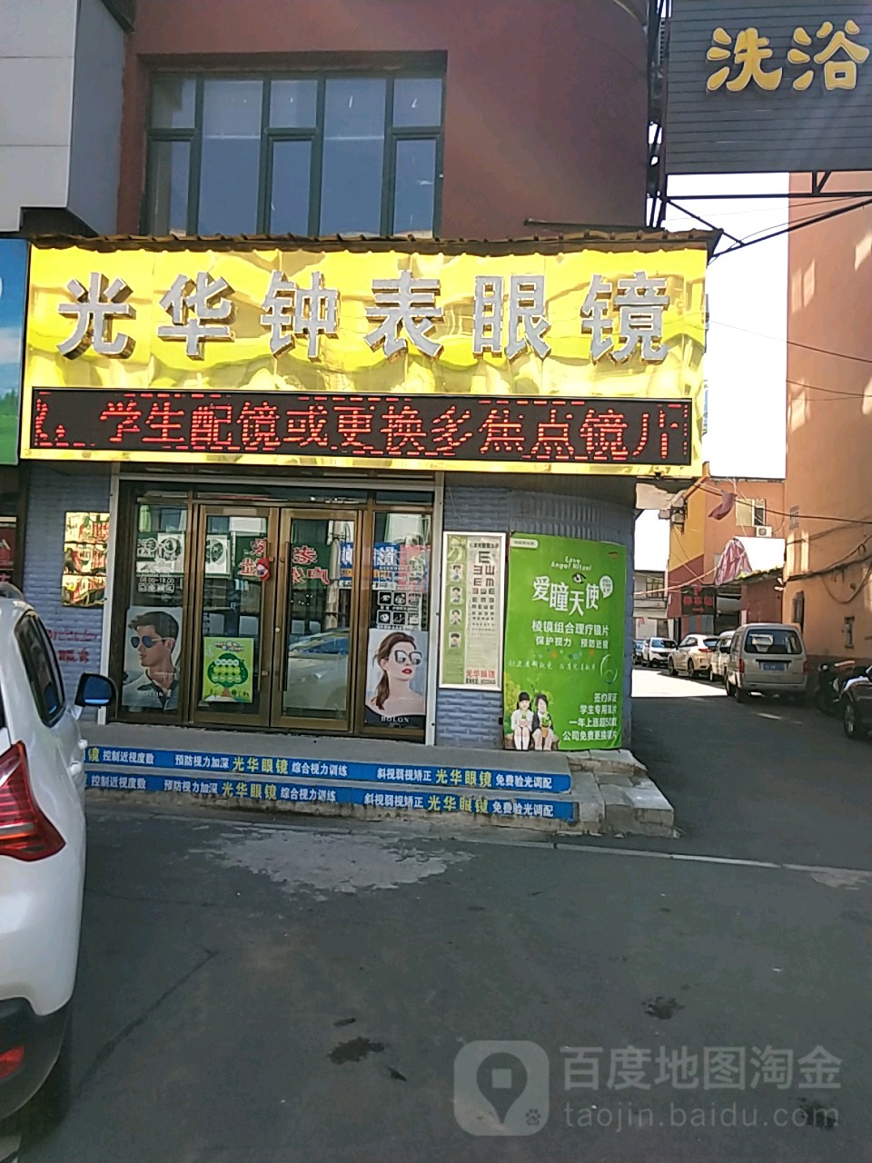 光华钟表眼镜大世界
