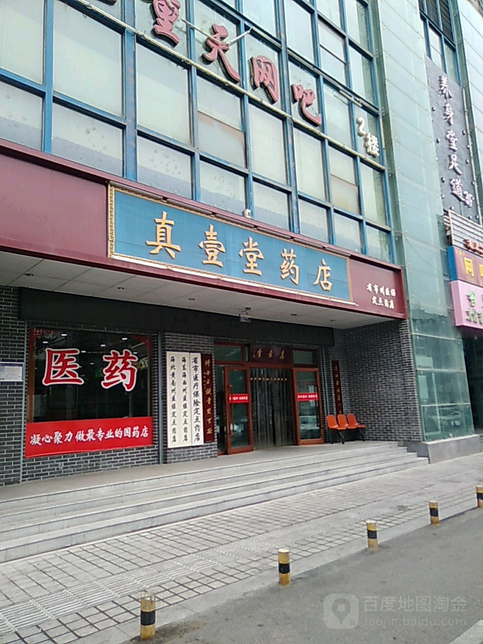 西宁真壹堂药店