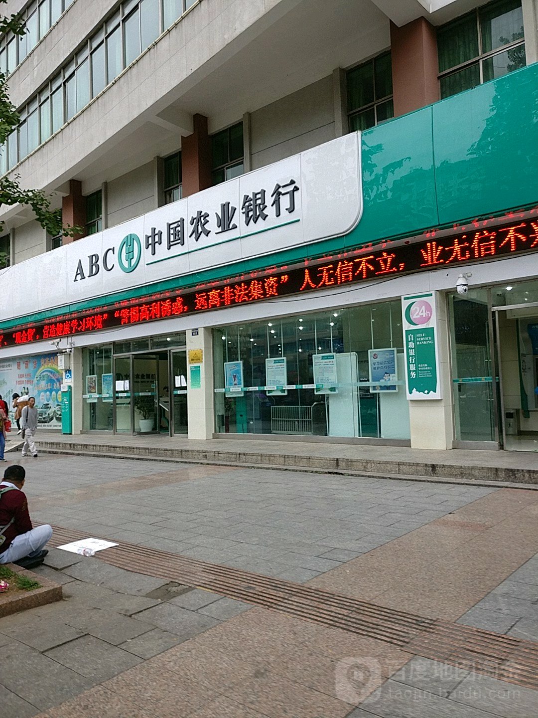 中国农业银行(盘州市支行)