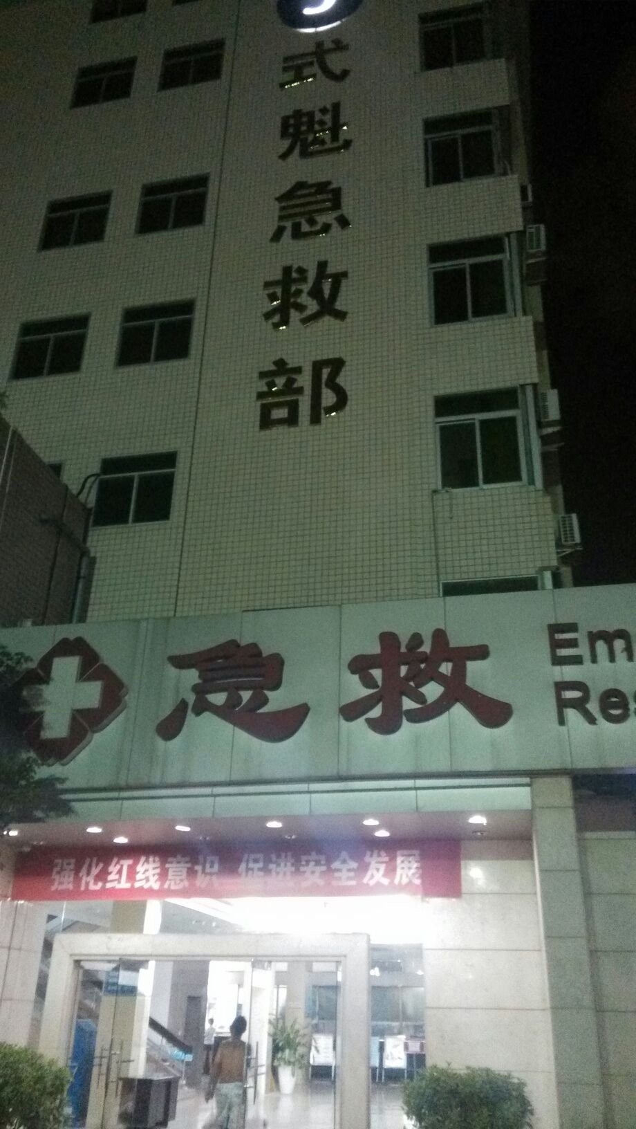 地址(位置,怎么去,怎么走):  福建省泉州市鲤城区东街250号泉州市第一