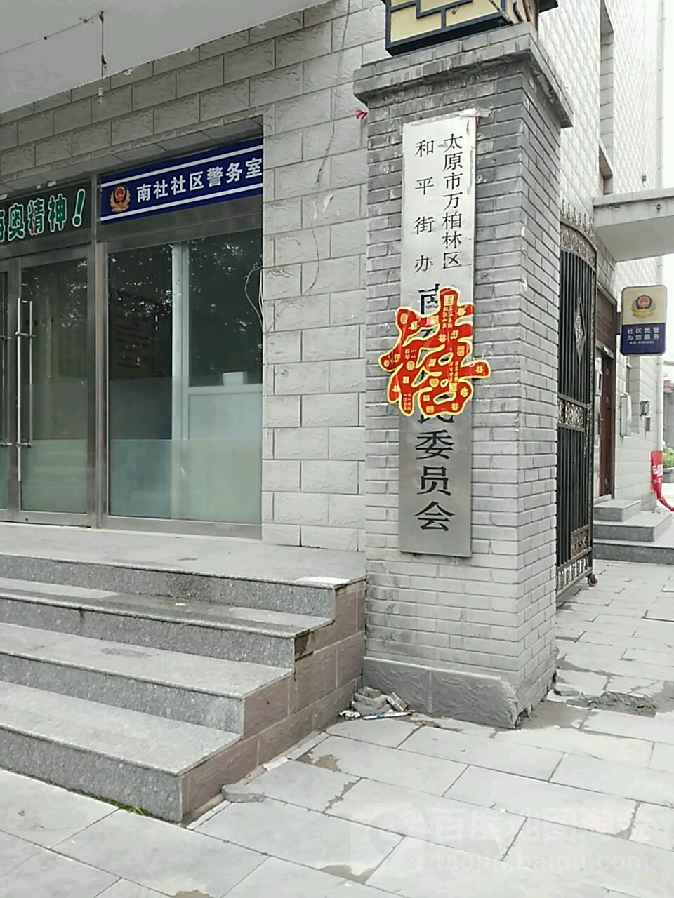 和平街道