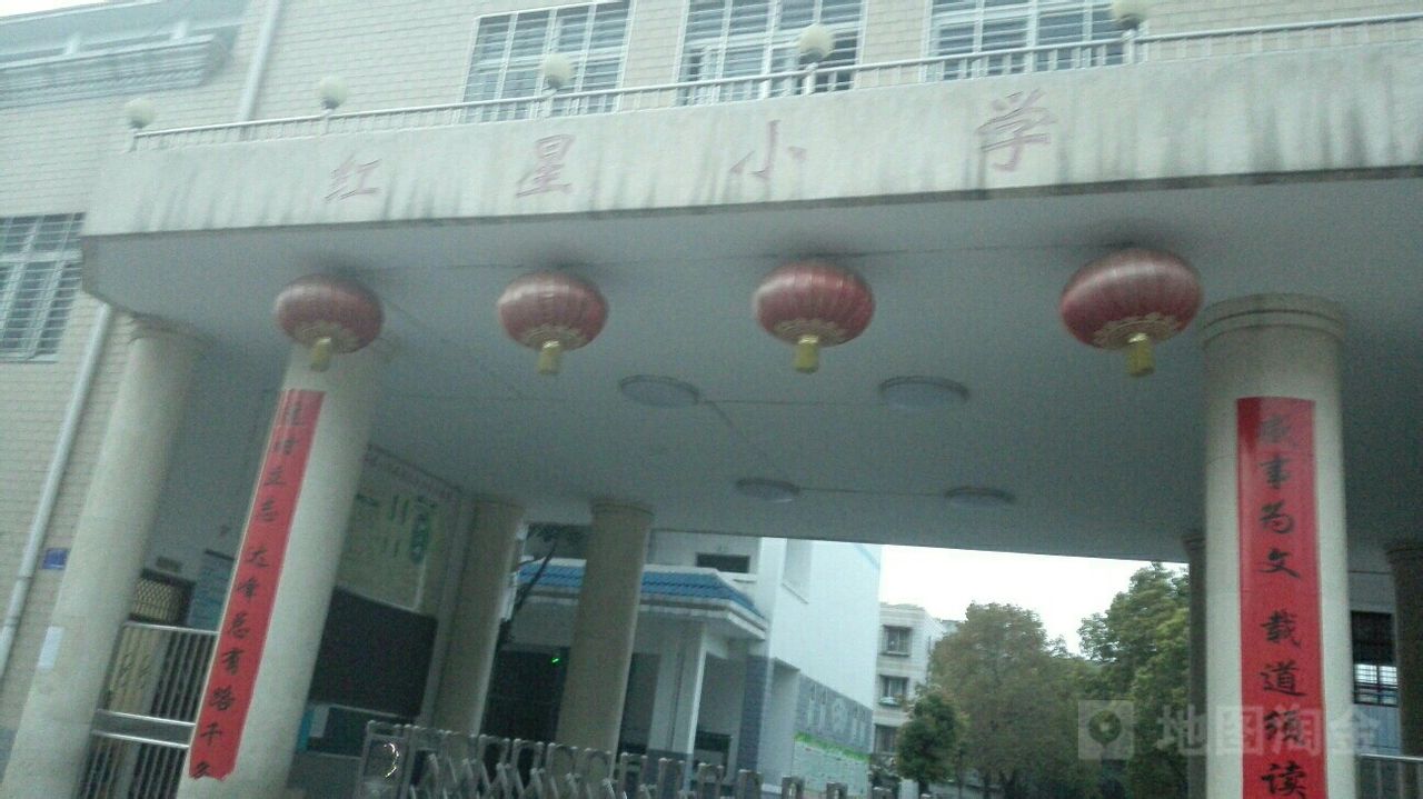 红星小学 地址:襄阳市襄州区台湾街1号